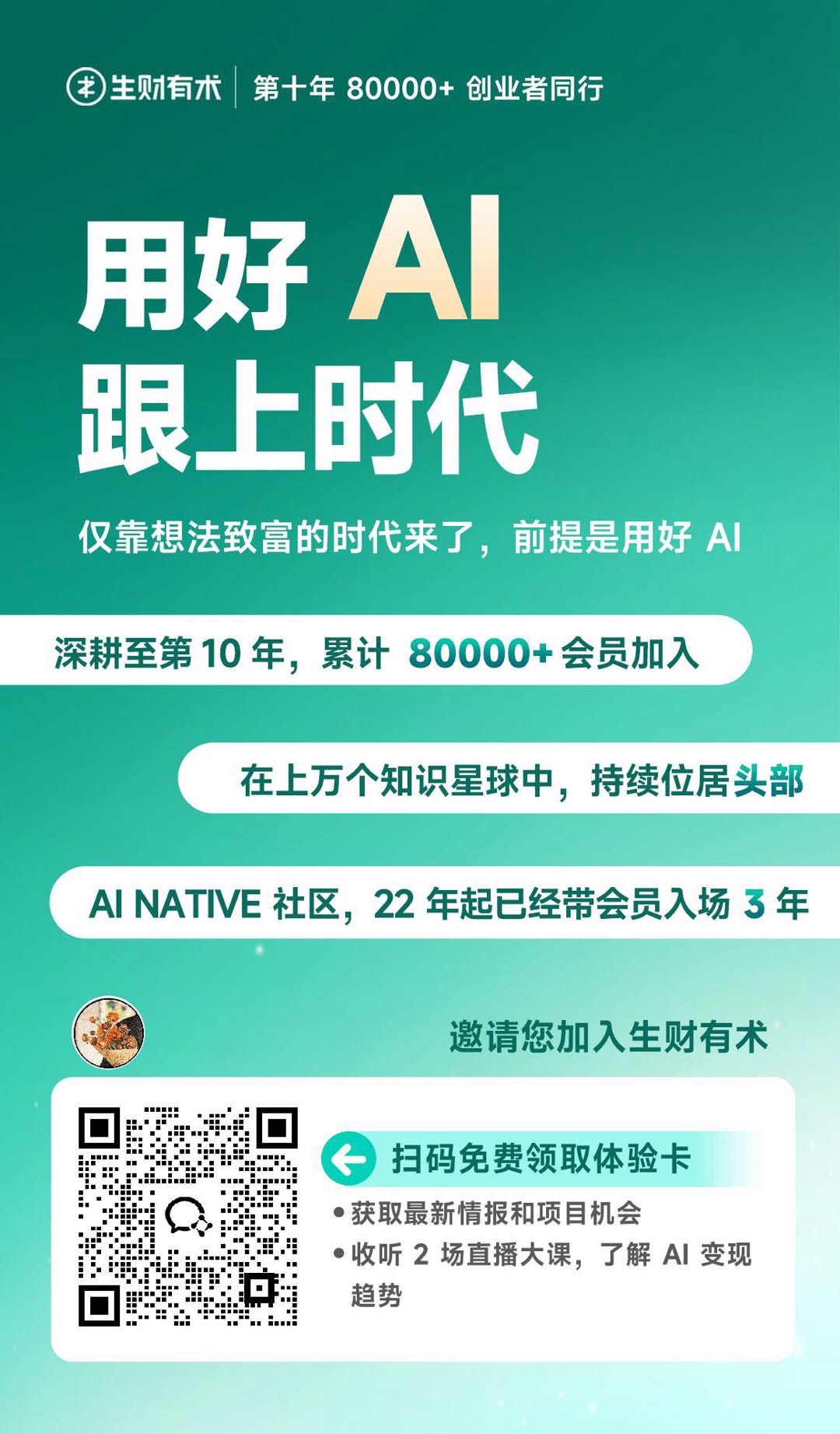 生财有术体验卡二维码